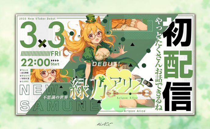 トレース制作　初配信