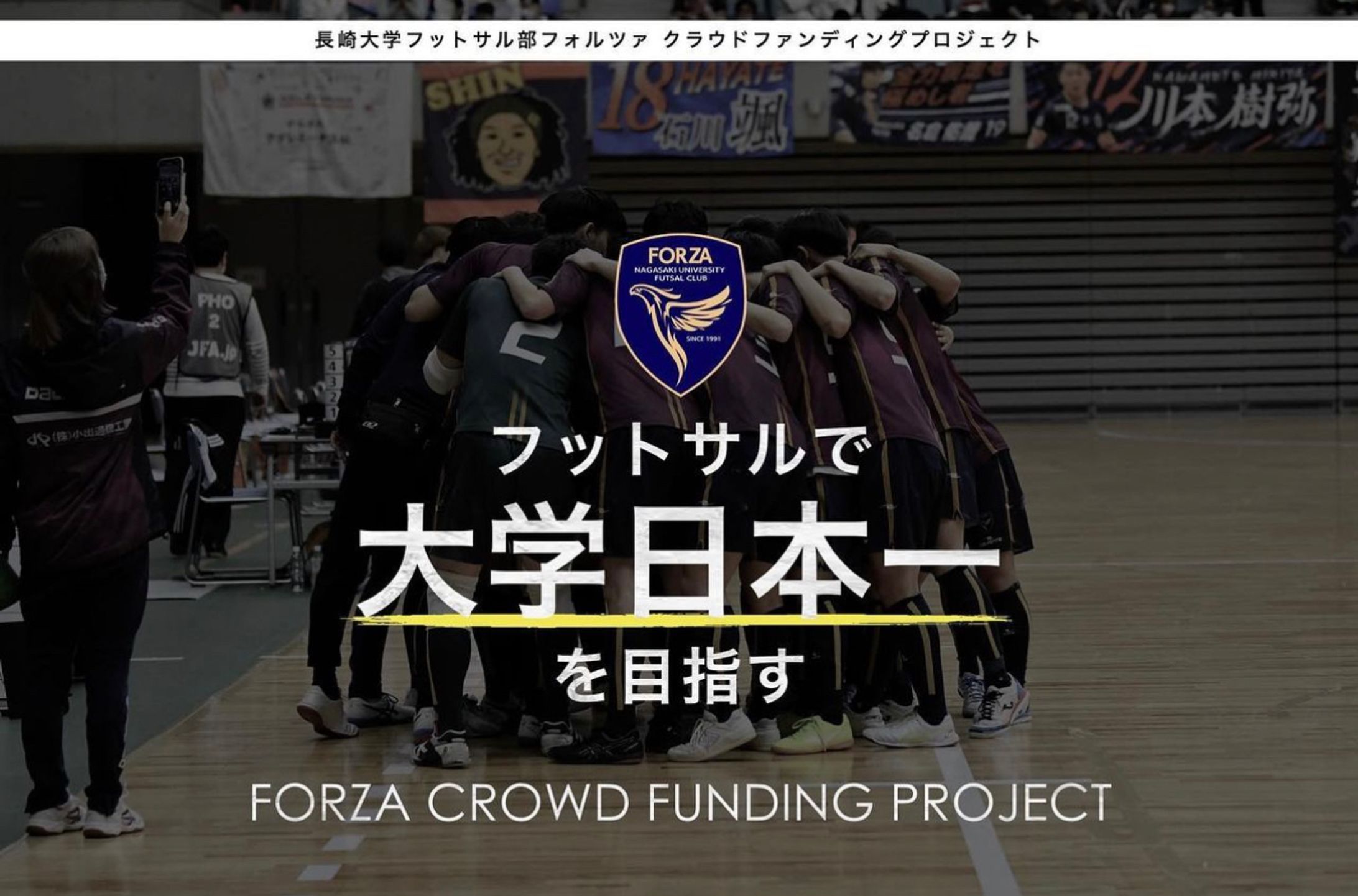2022-23 クラウドファンディング-1