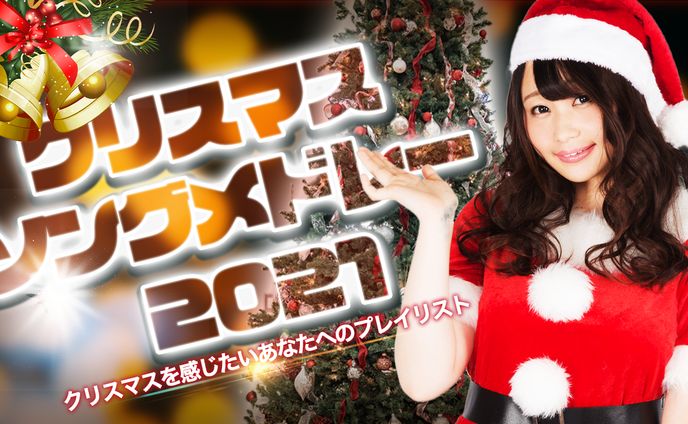 クリスマス