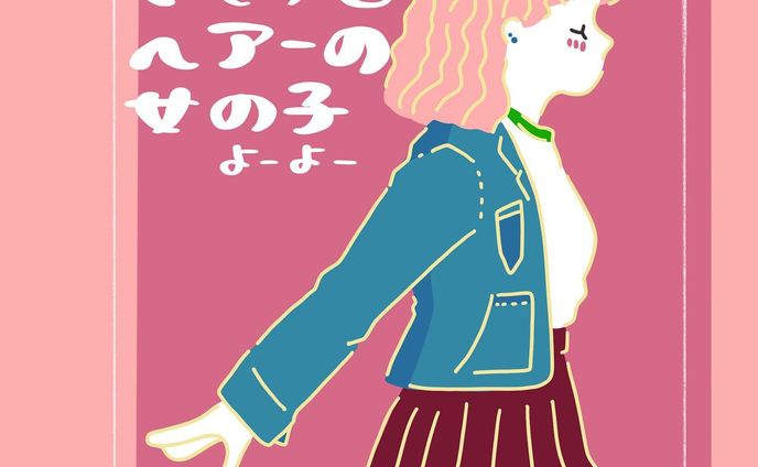 くせっ毛ヘアーの女の子

私自身くせっ毛でいつも髪はまとめているのだけれど、たまにモフモフのままお散歩することもある。そんな時はいつもより頭が軽い。

#イラスト#イラストグラム#procreate#イラストレーター#イラストレーション#女の子イラスト#女の子の横顔イラスト#お仕事募集中#くせっ毛ヘアー #お仕事依頼はdmまで 

#illustrater#illustrate#illust#illustrationart#illustgram