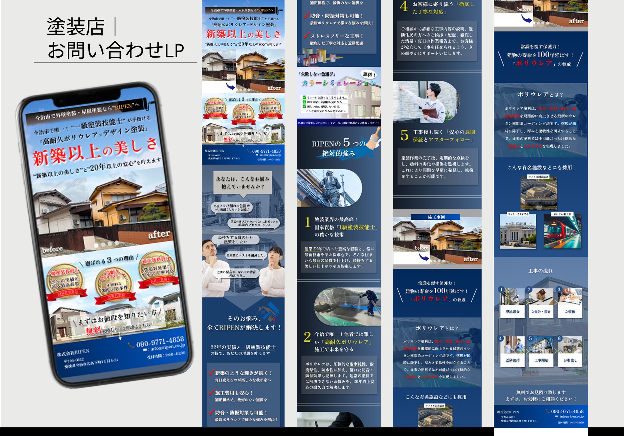 塗装店｜LP（ランディングページ）-1