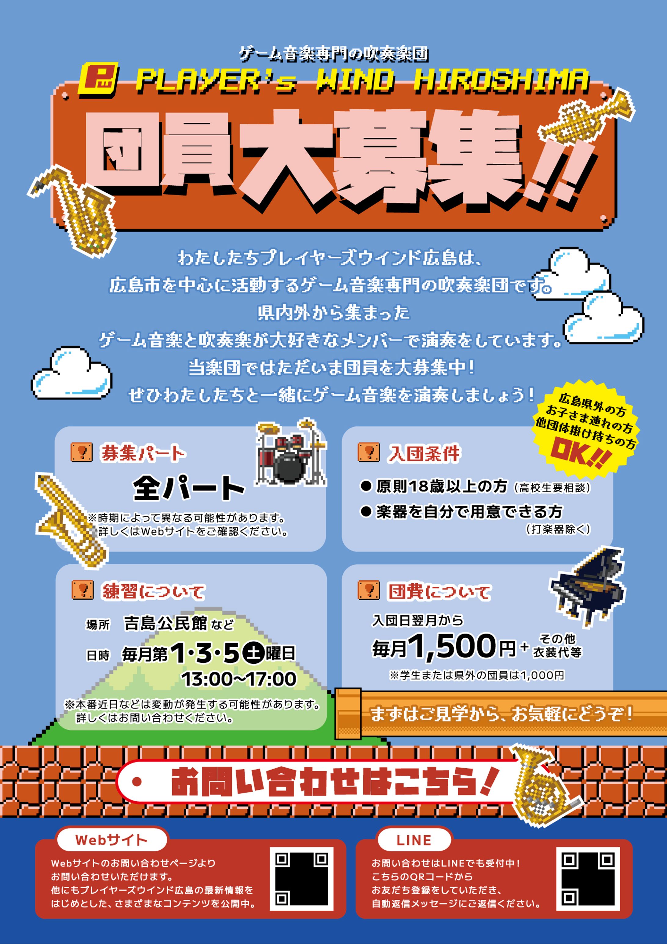 吹奏楽団メンバー募集チラシ-1