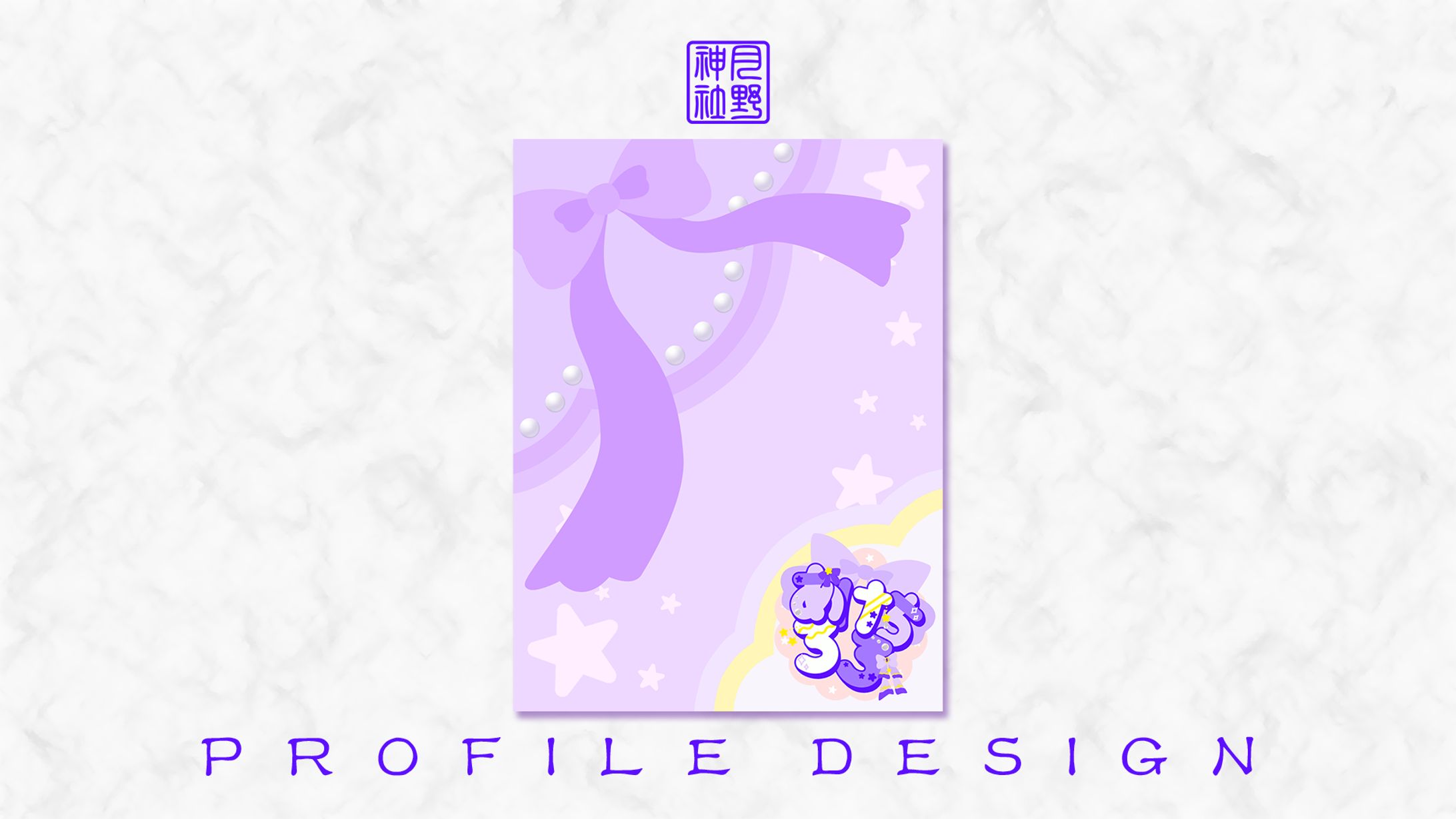 プロフィール / あけちろろ様-1