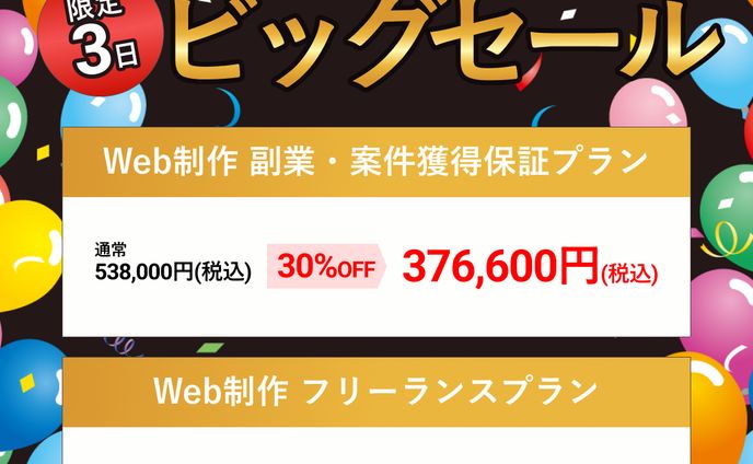 LINE配信用バナー(期間限定セール)