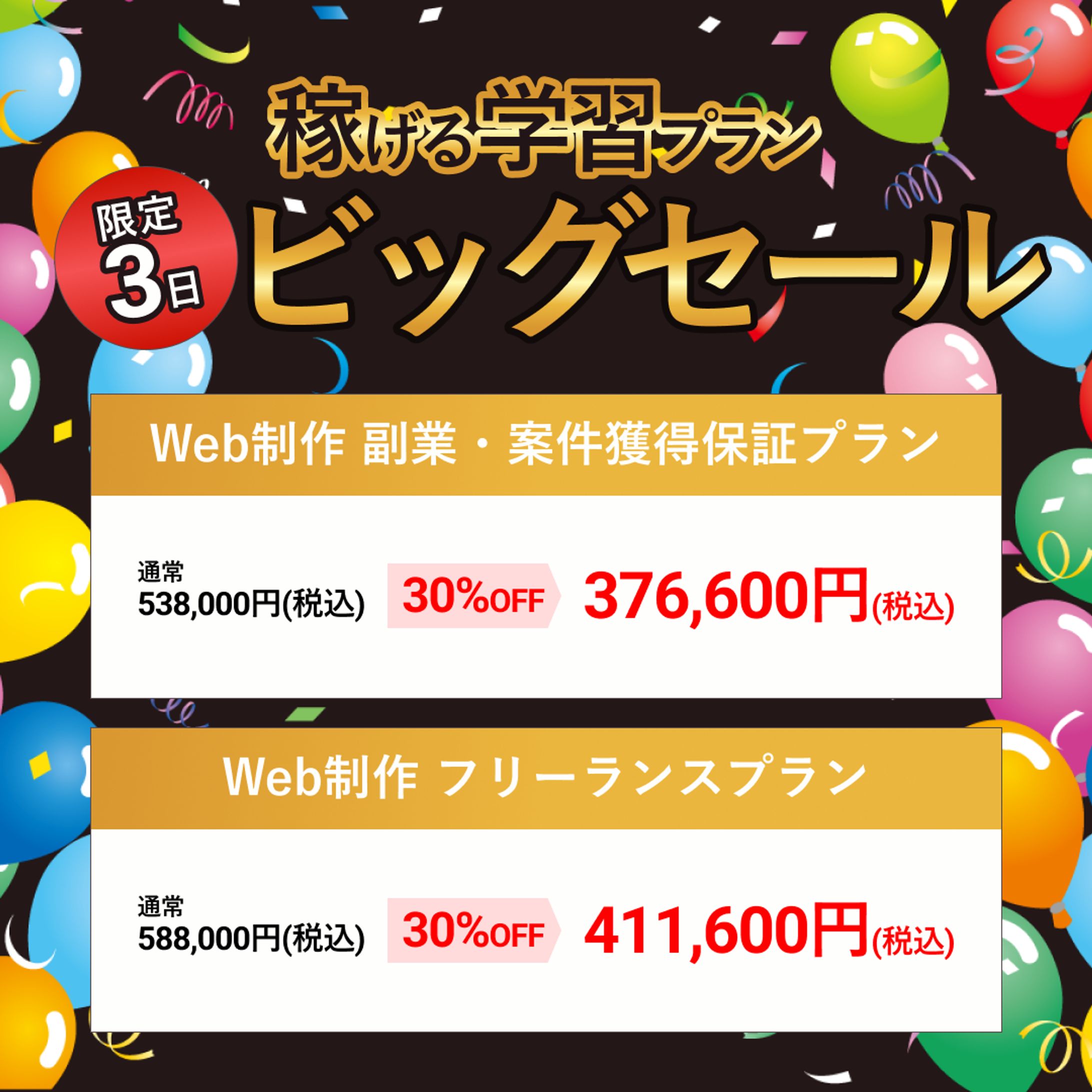 LINE配信用バナー(期間限定セール)-1