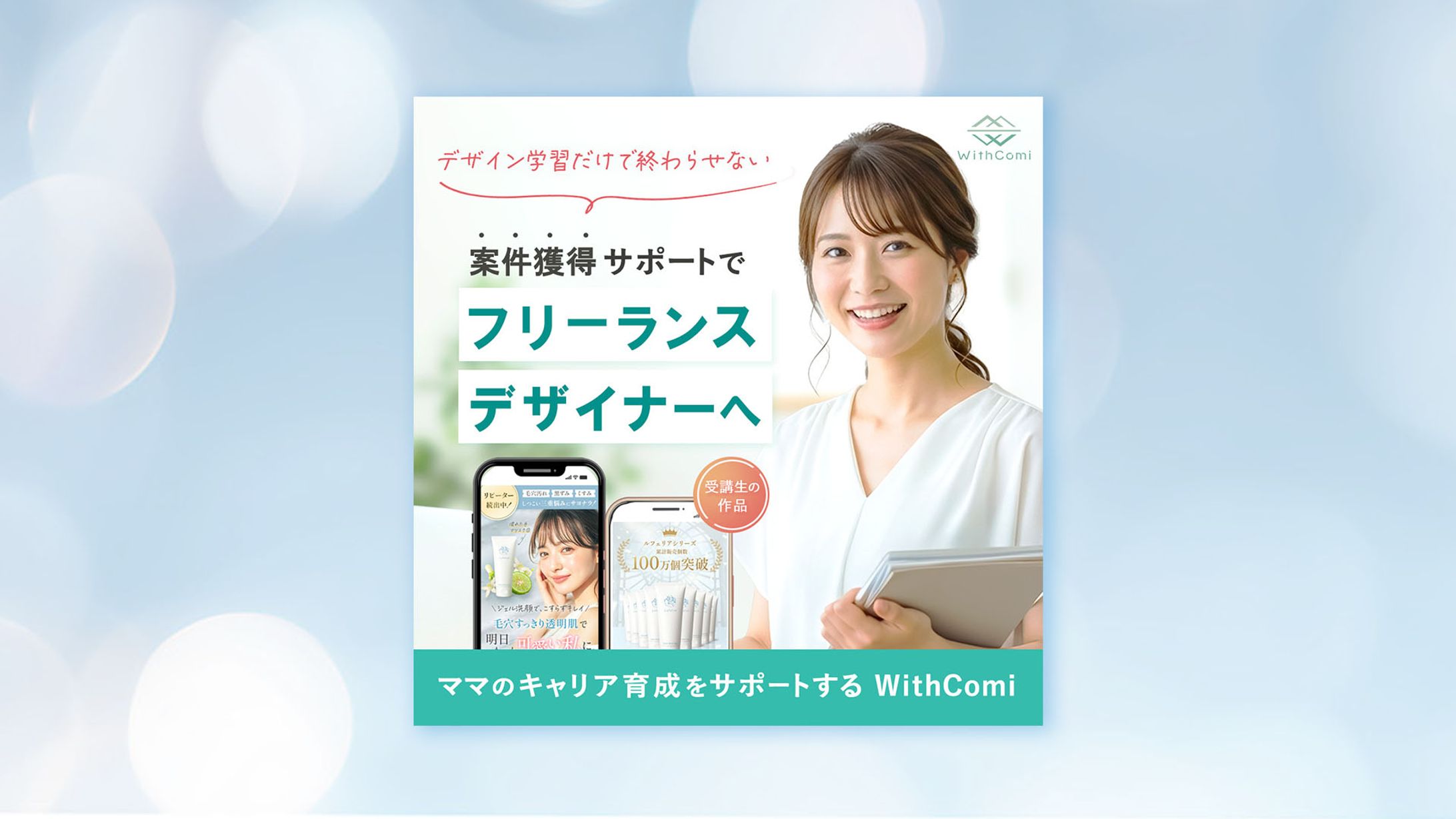 【実績】WithComi様　コンペ入賞バナー-1