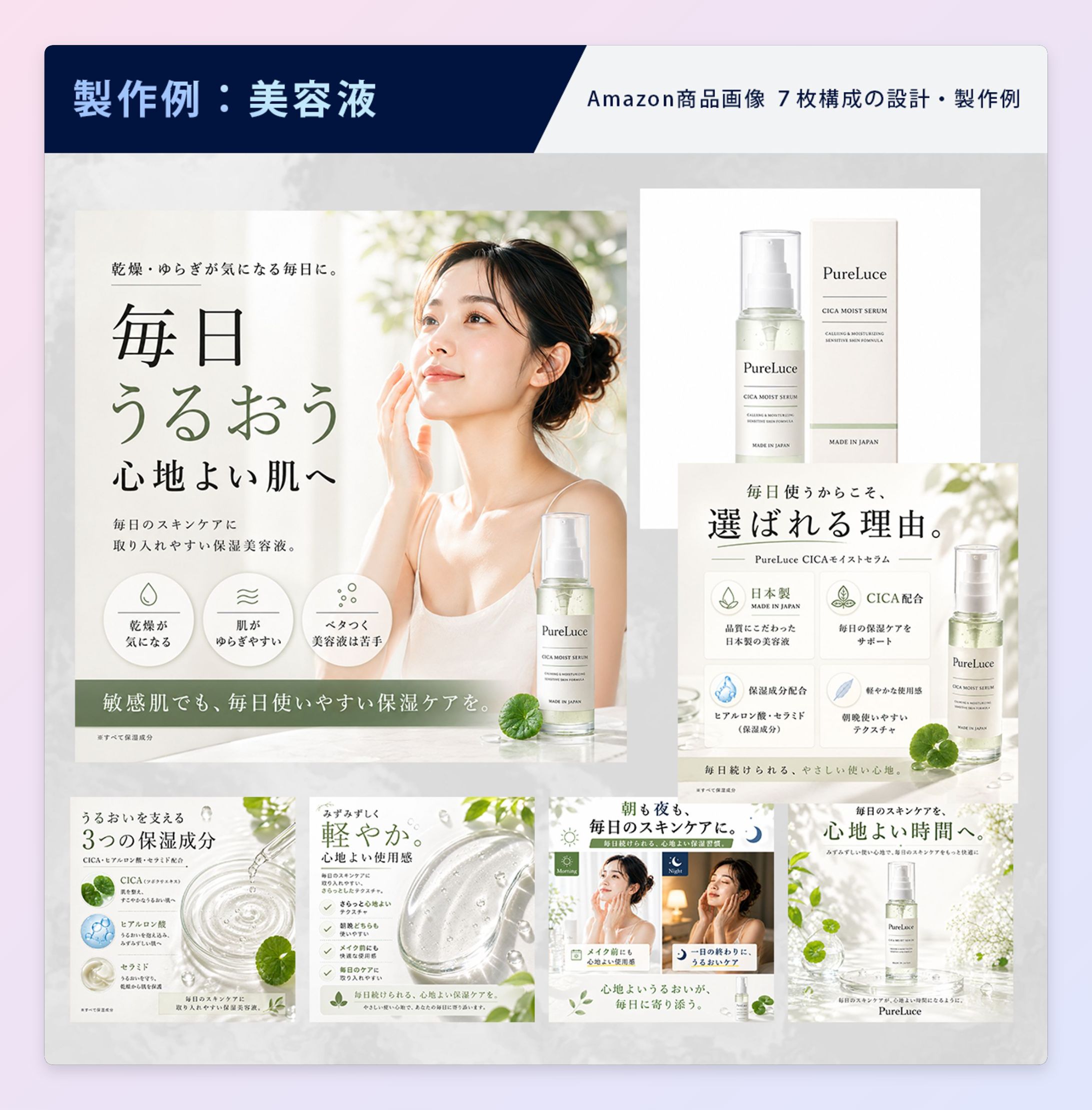  Web制作・HP作成・EC構築 / EC商品画像・ページ作成 制作例｜美容液-1