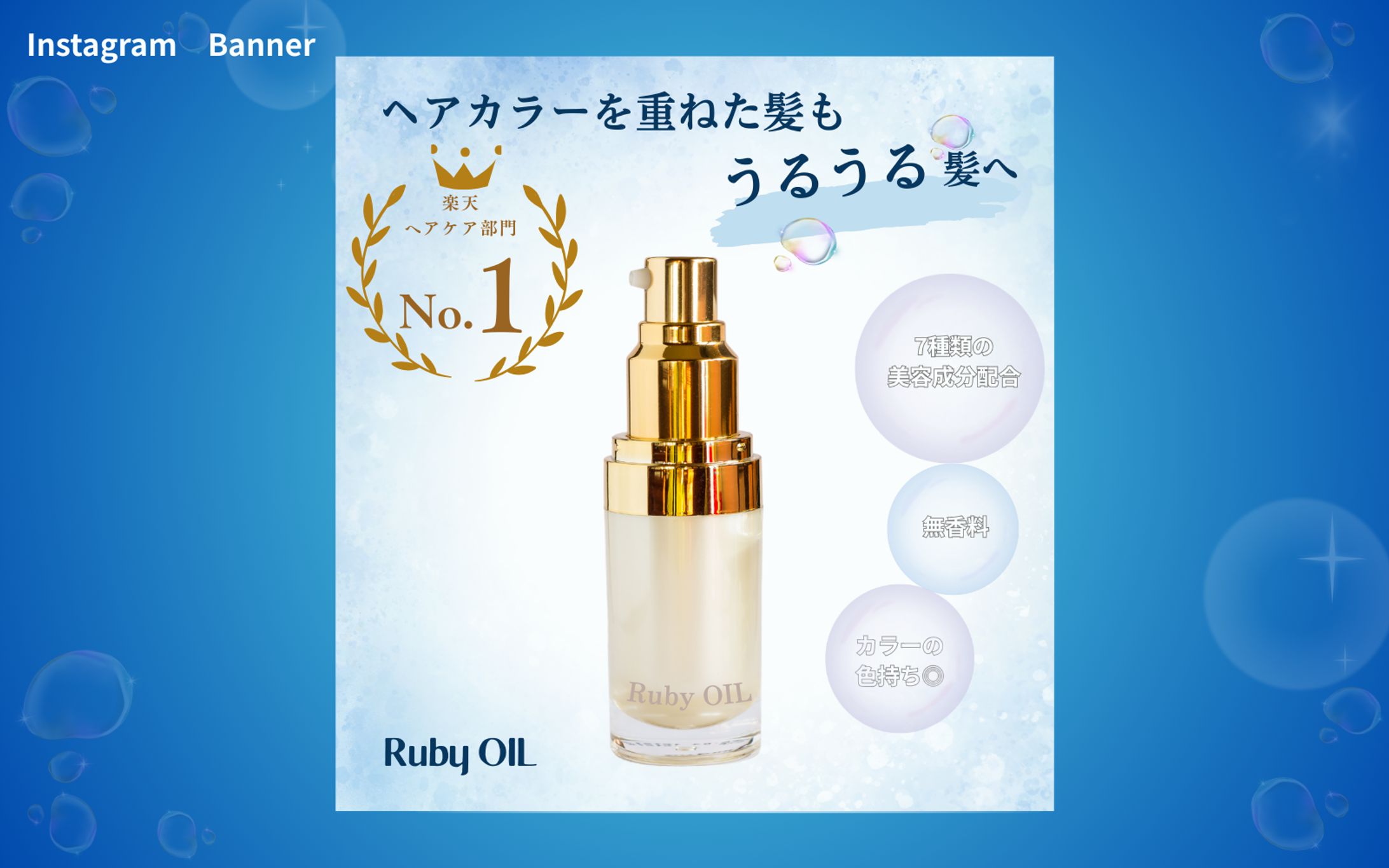 Ruby OIL バナー【HerTech任意課題】-1