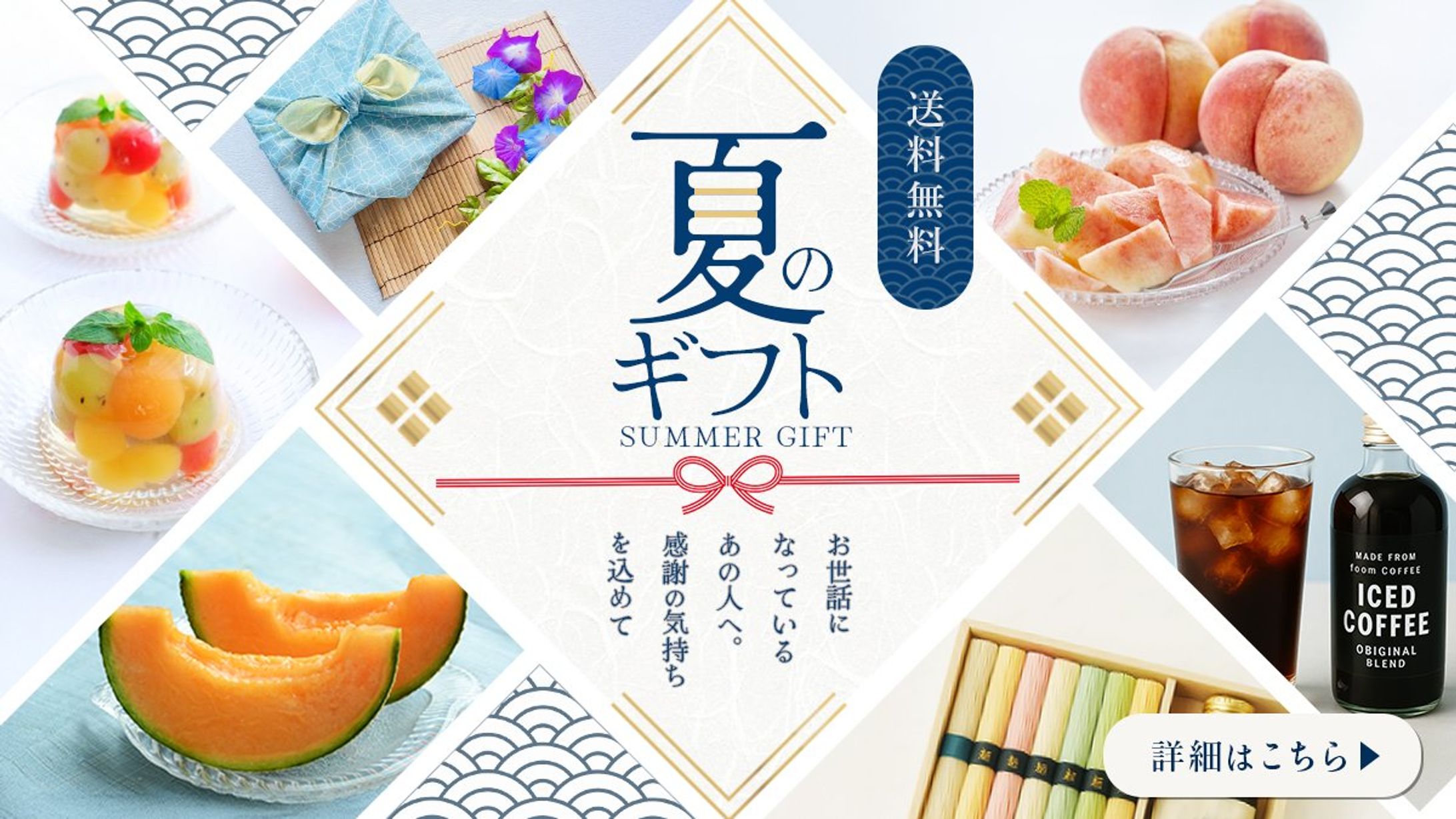 バナー:夏ギフト-1