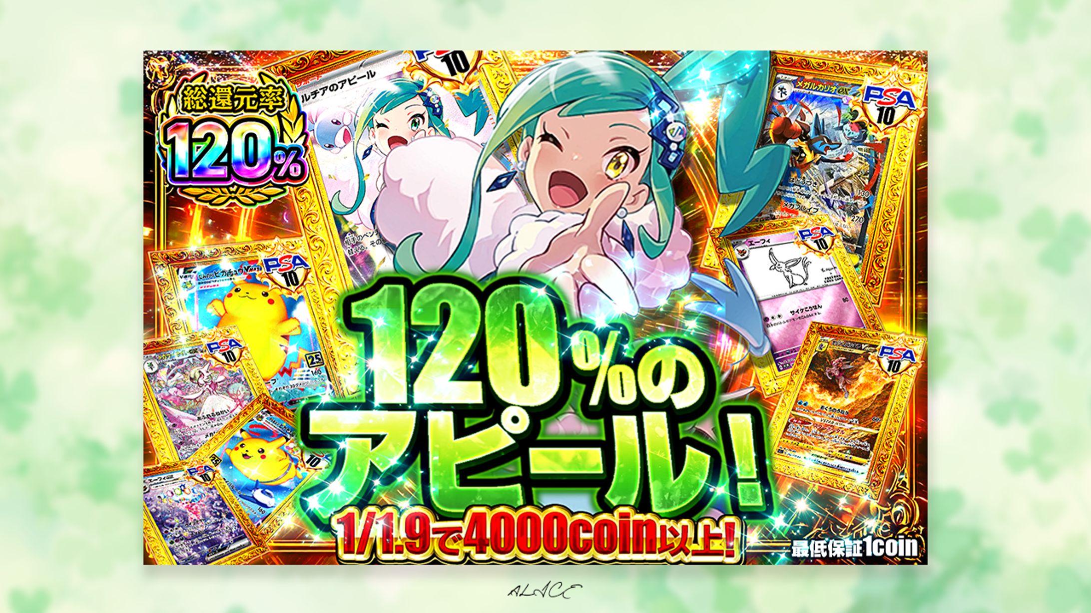 オリパ　１２０%のアピール-1