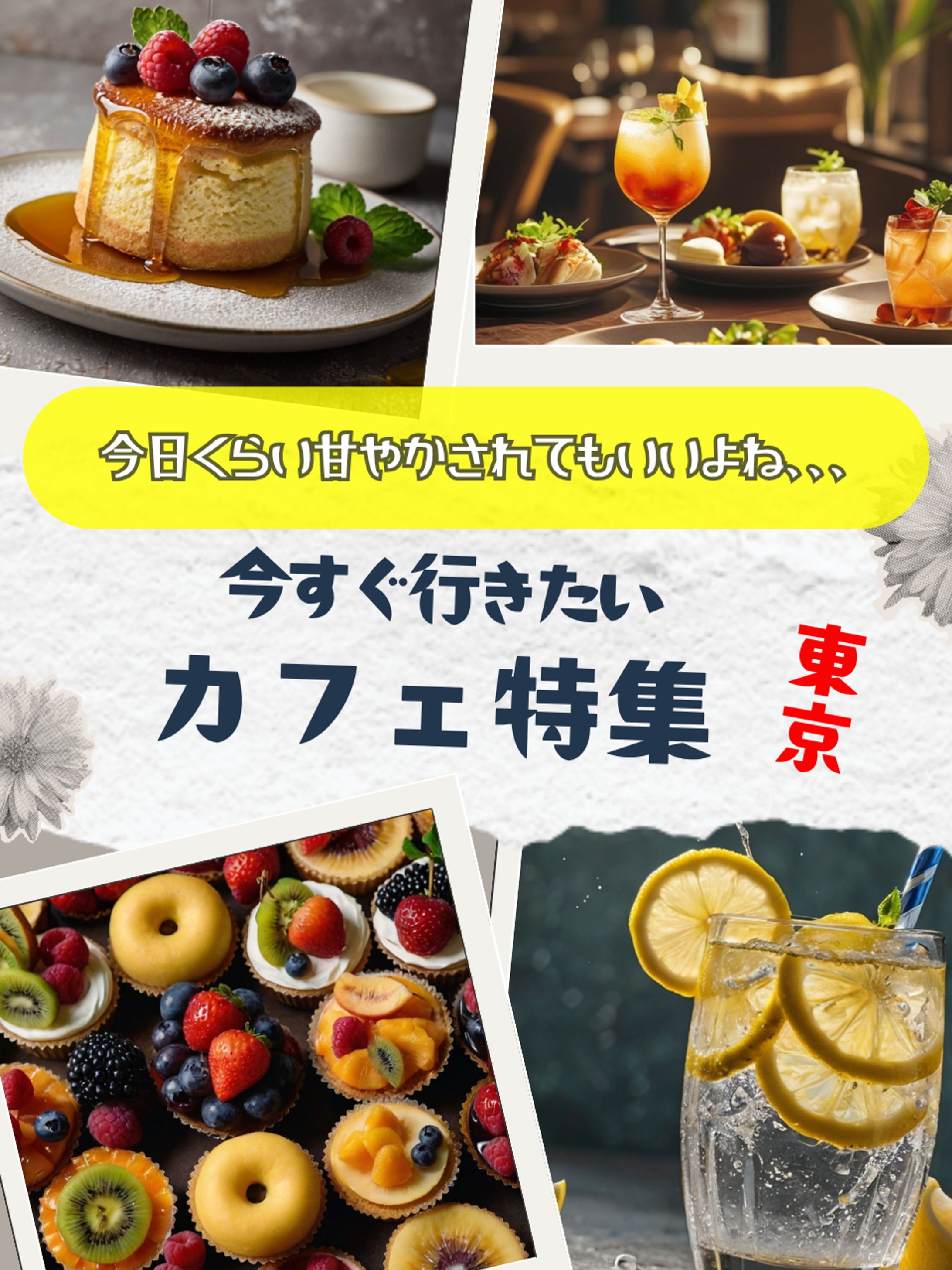 カフェ紹介Instagram投稿用-1