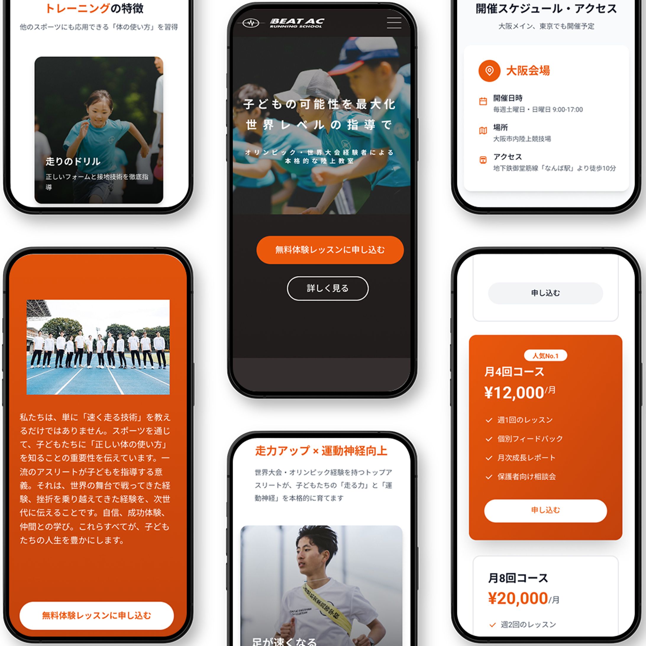 アスリート育成教室のLP-1