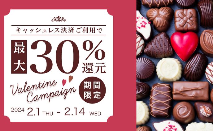 バレンタインキャンペーンECサイトバナー