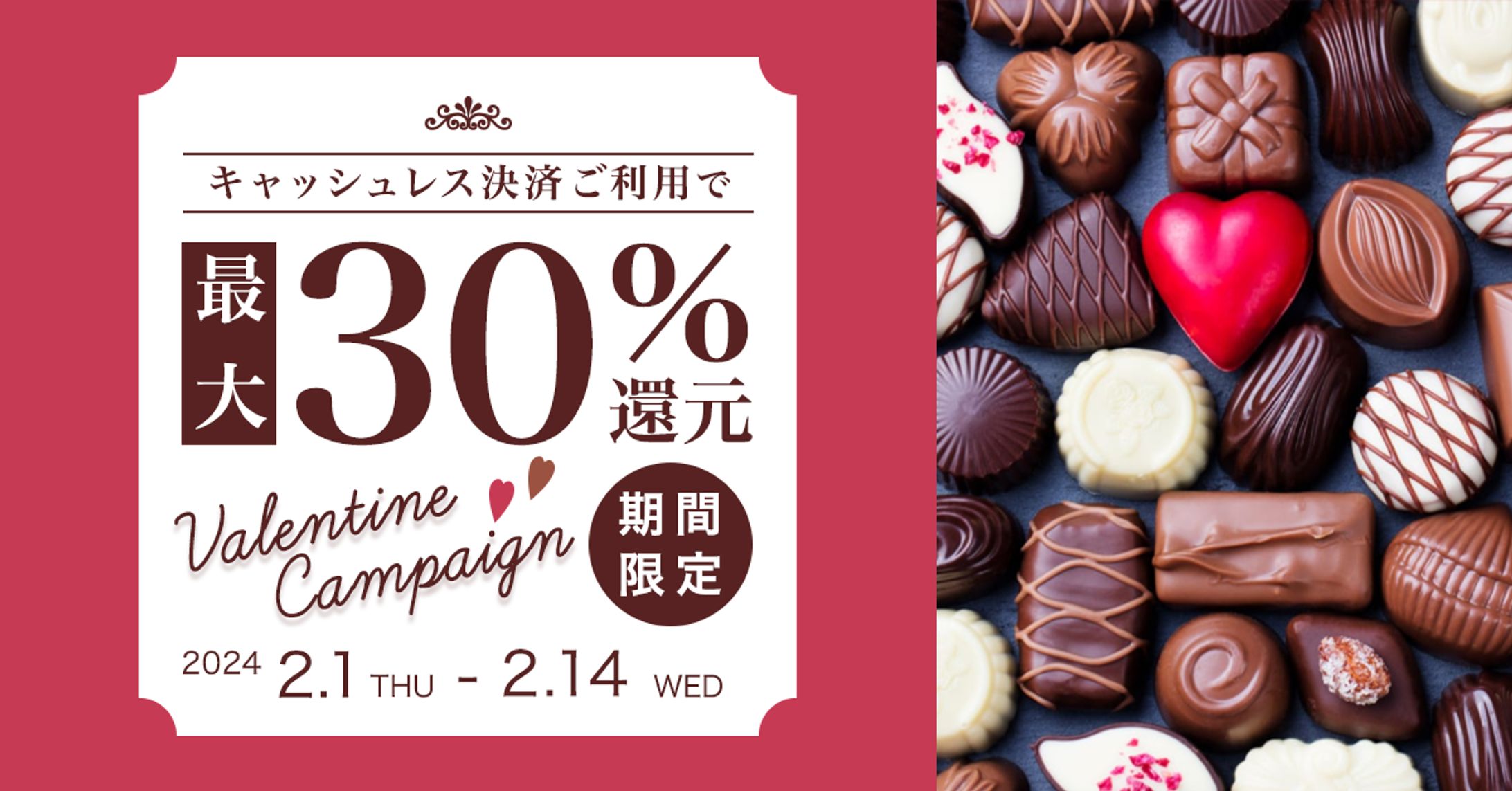 バレンタインキャンペーンECサイトバナー-1