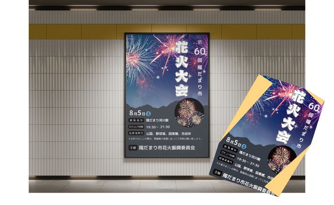 花火大会(ポスター、チラシ)