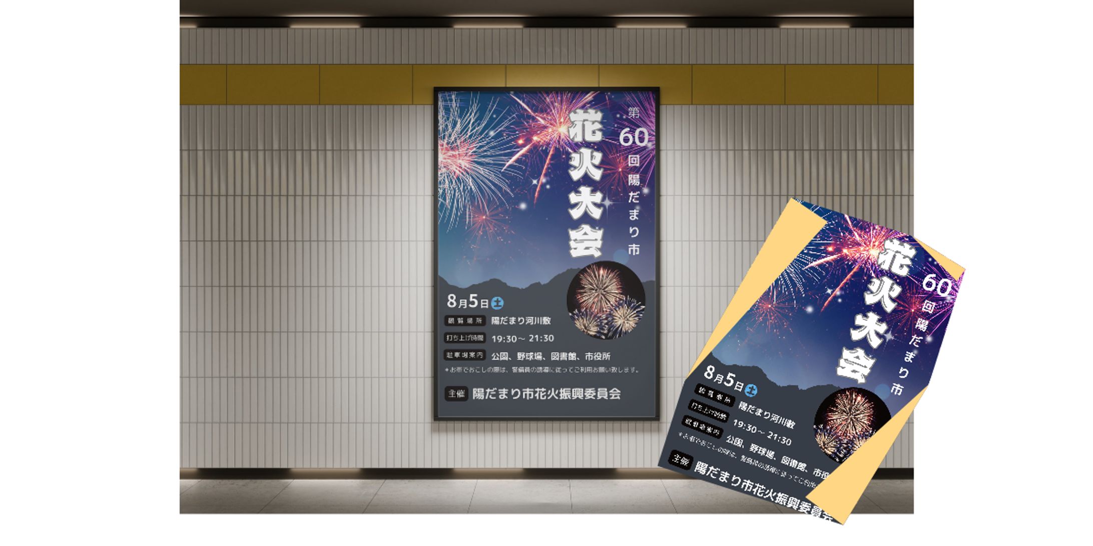 花火大会(ポスター、チラシ)-1