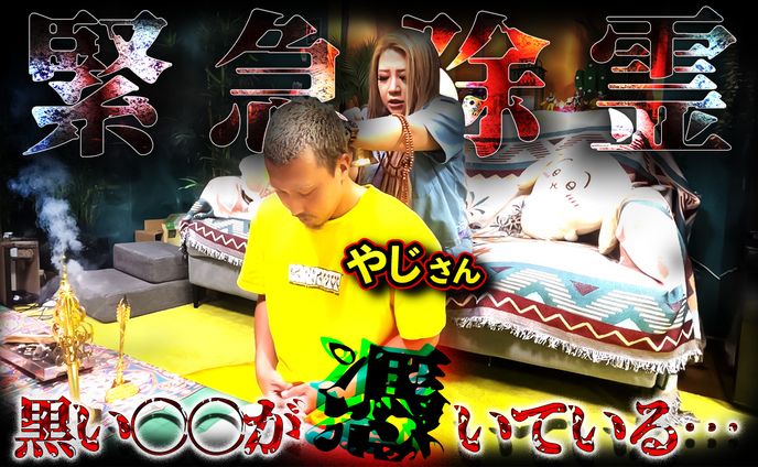 サムネ制作【ギャル霊媒師 飯塚唯チャンネル】