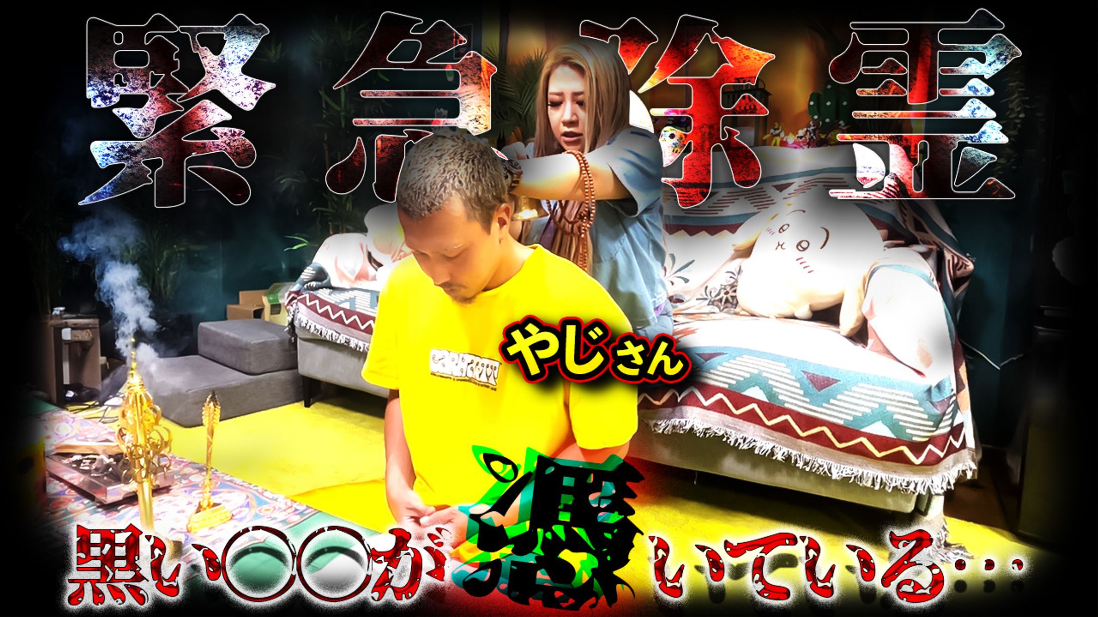 サムネ制作【ギャル霊媒師 飯塚唯チャンネル】-1