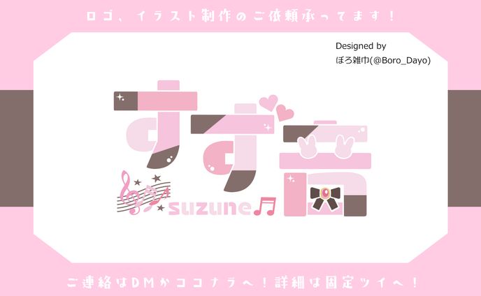 すず音様│ロゴ