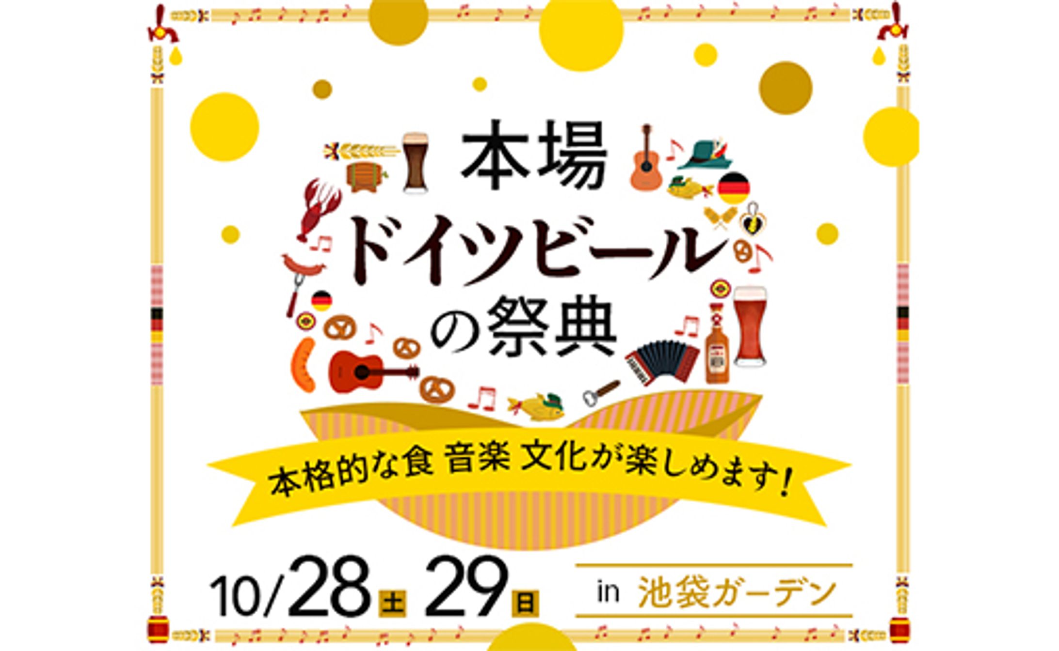 バナー：オクトーバーフェスト-1