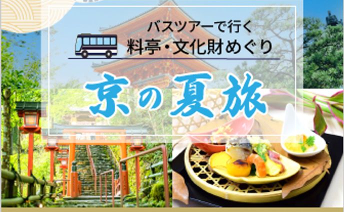 京都定期観光ツアーのバナー