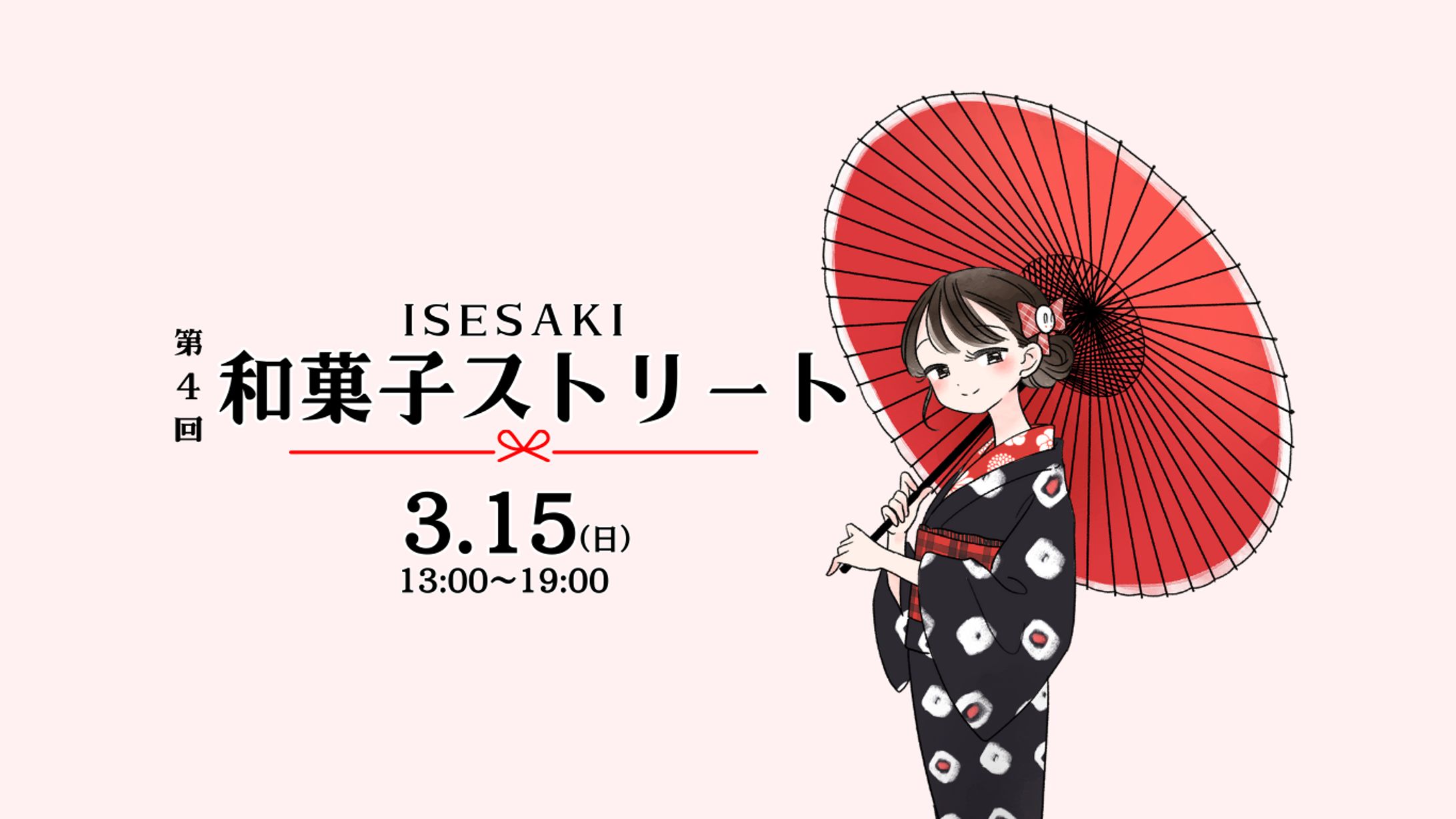 「ISESAKI和菓子ストリート」キャラクターデザイン・イラスト制作-1