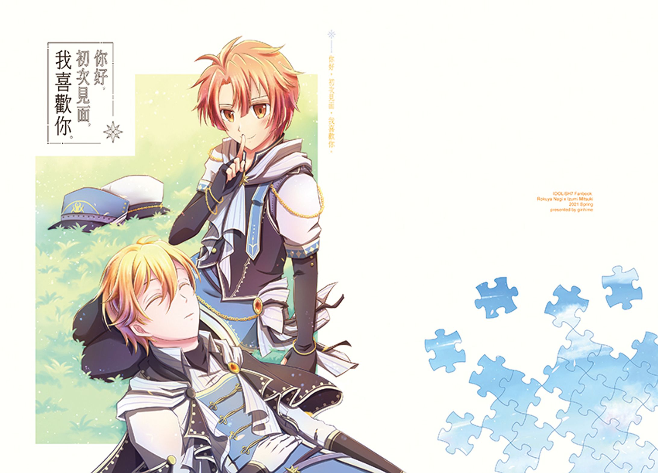 【Design layout】你好，初次見面，我喜歡你。-1