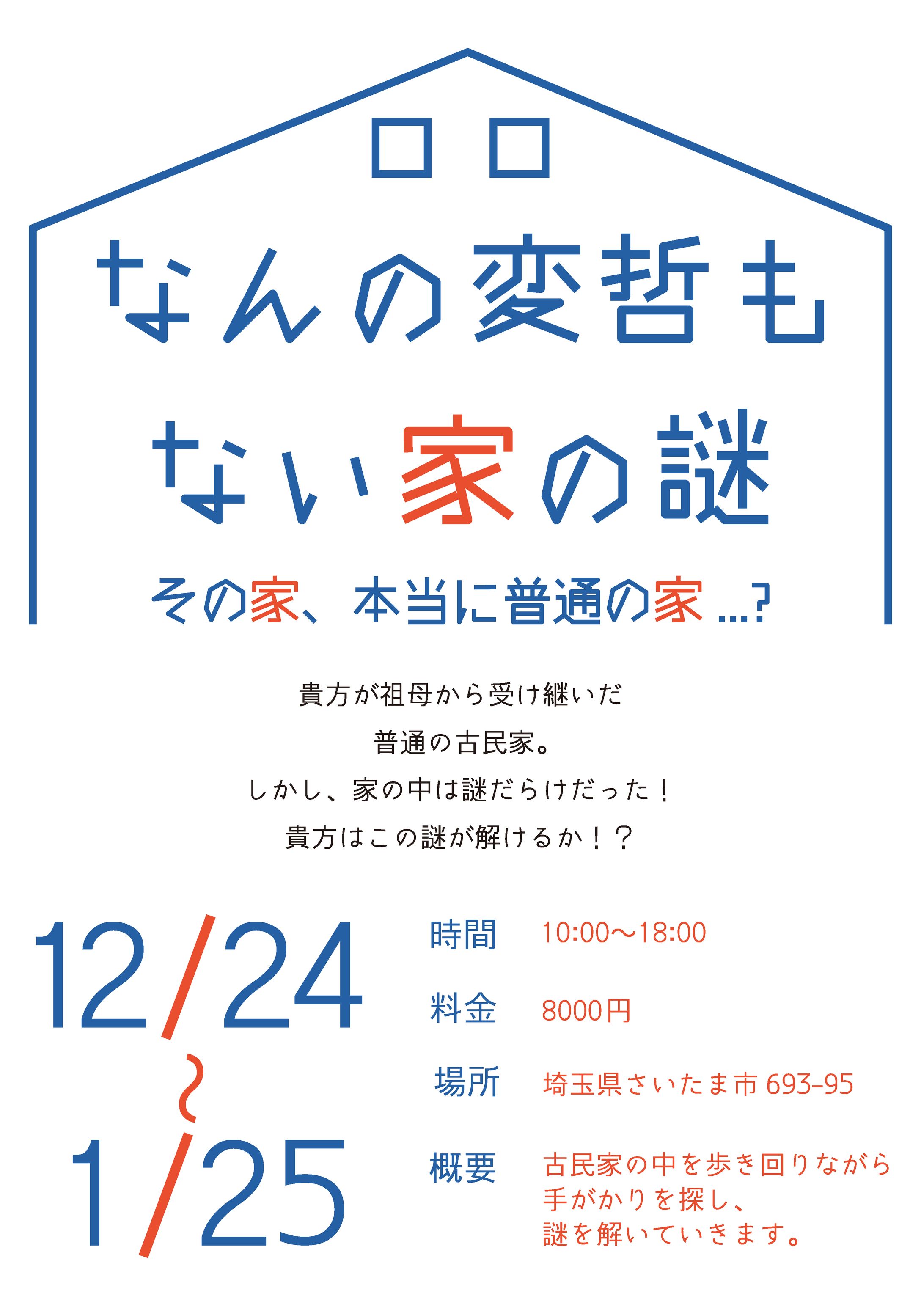 なんの変哲もない家の謎-1