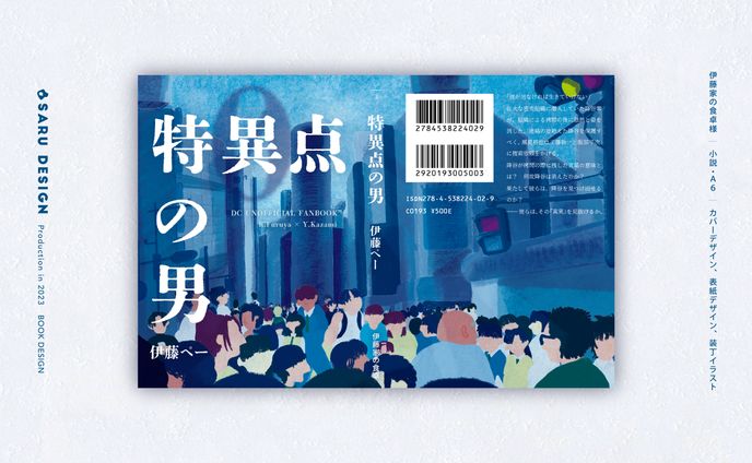 伊藤家の食卓さま