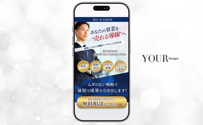 ビジネスコンサルのLPファーストビュー