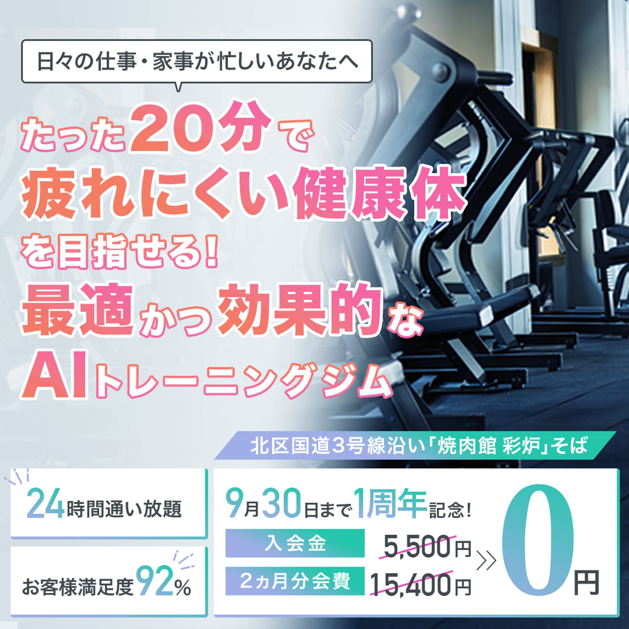 ［制作実績］ジム広告用バナー-1