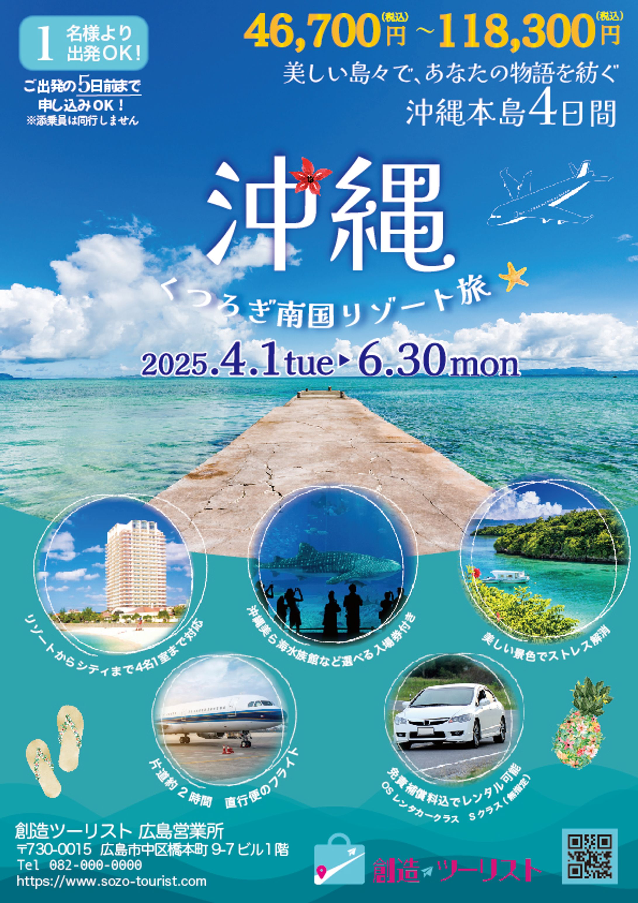 架空の旅行会社のキャンペーンチラシ-1