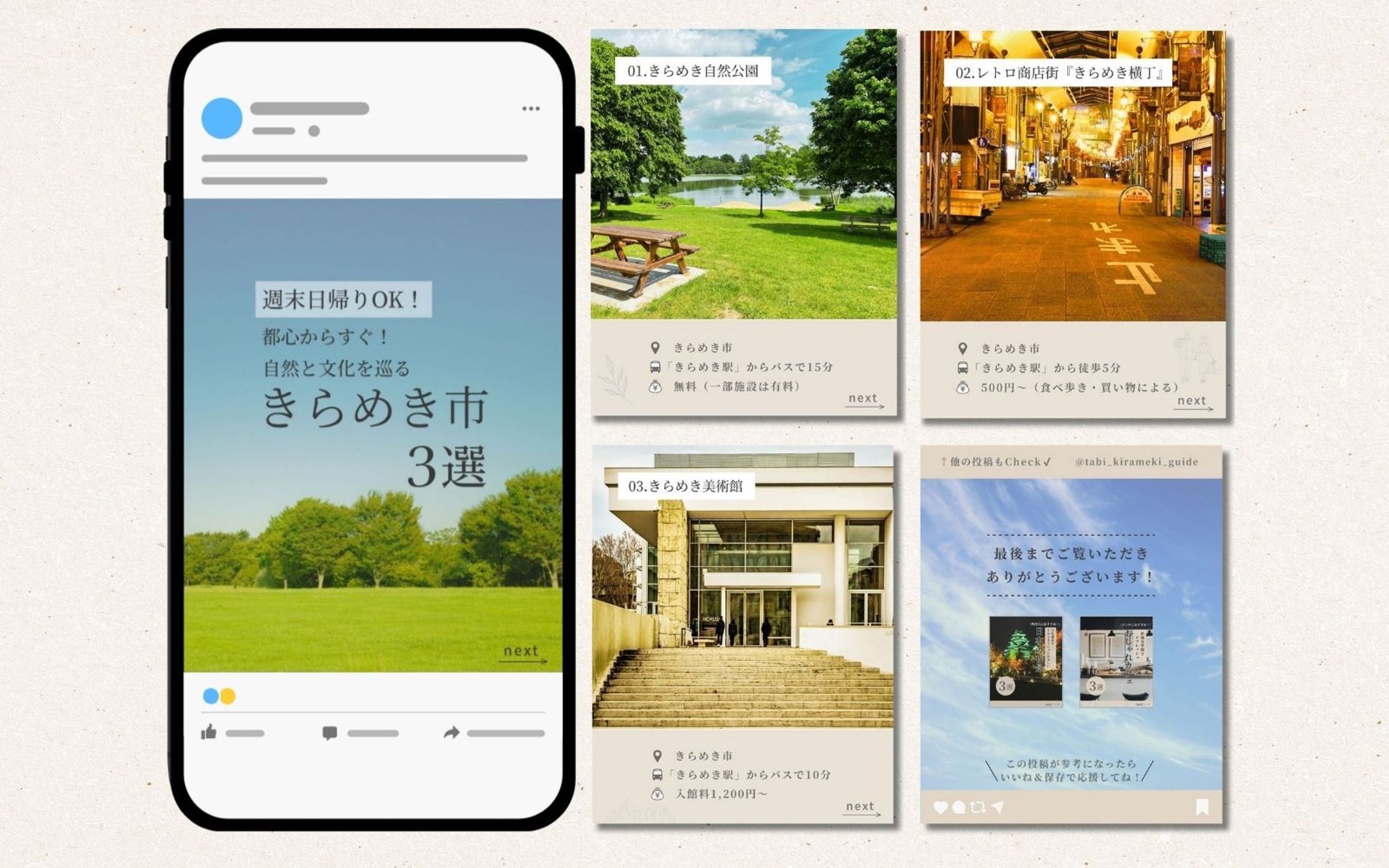 Instagramフィード｜週末日帰りOK！きらめき市3選-1