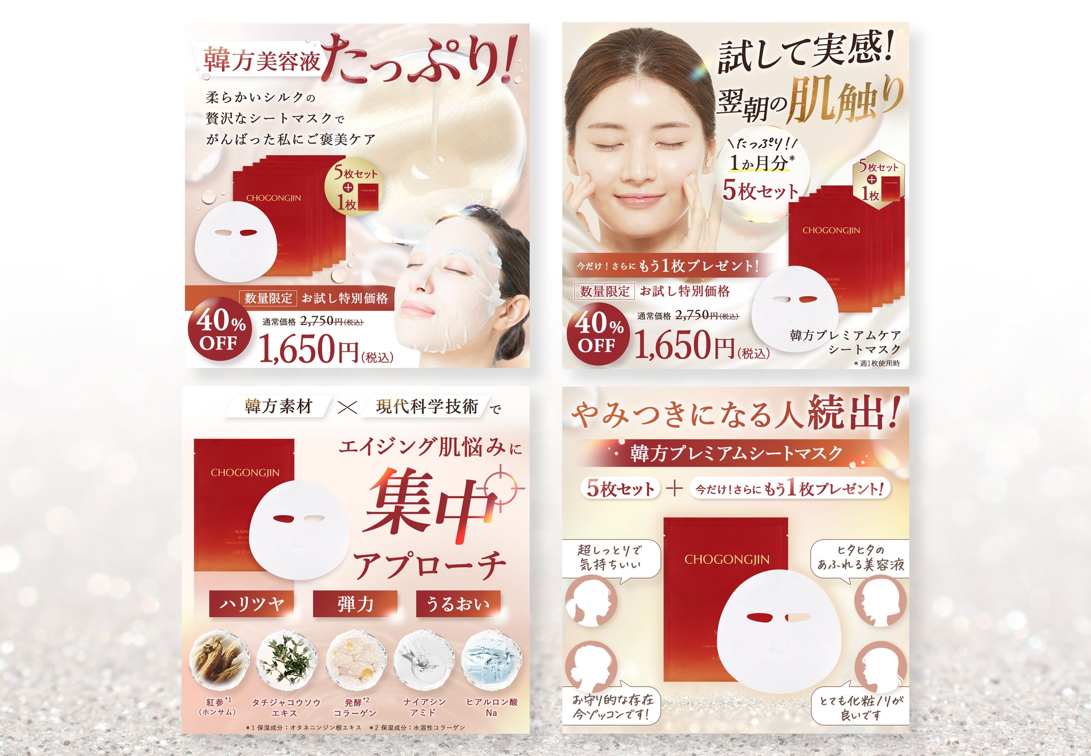 【広告バナー】フェイスパック【株式会社ミシャジャパン様】-1