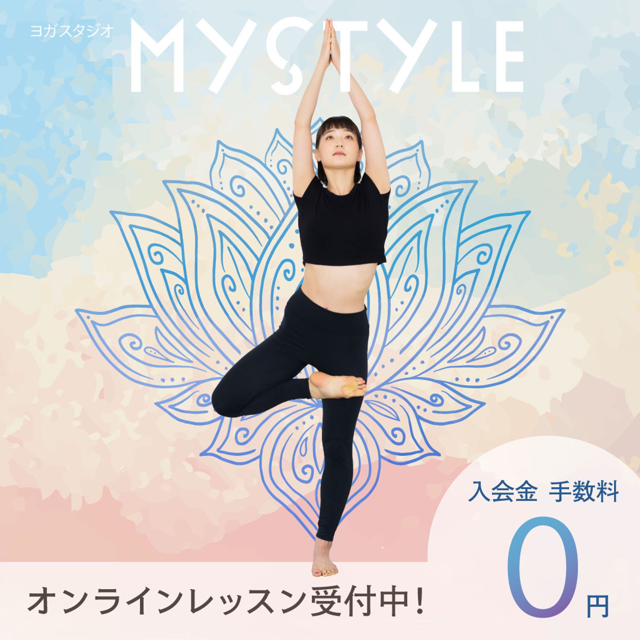 ヨガスタジオ MY STYLE様-1