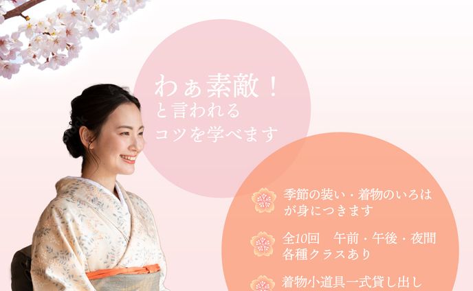 着付け教室生徒募集バナー（サンプル）