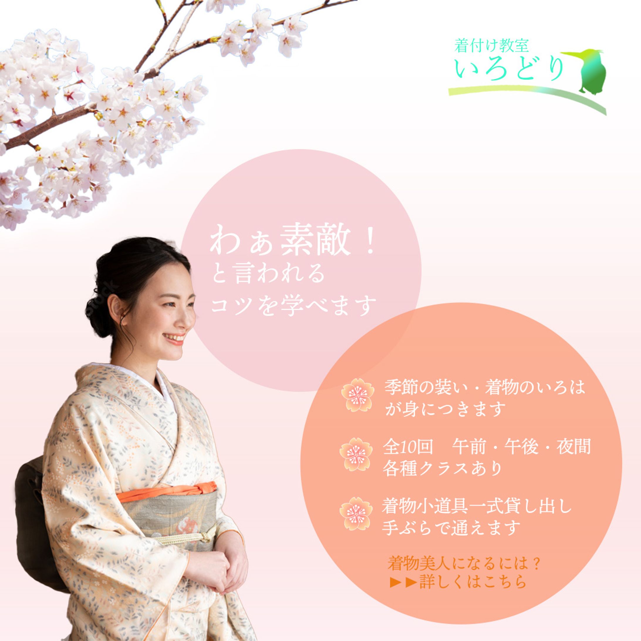 着付け教室生徒募集バナー（サンプル）-1