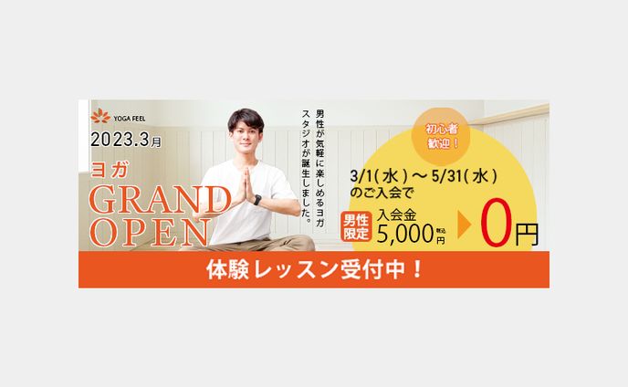 【バナー】ヨガスタジオ様