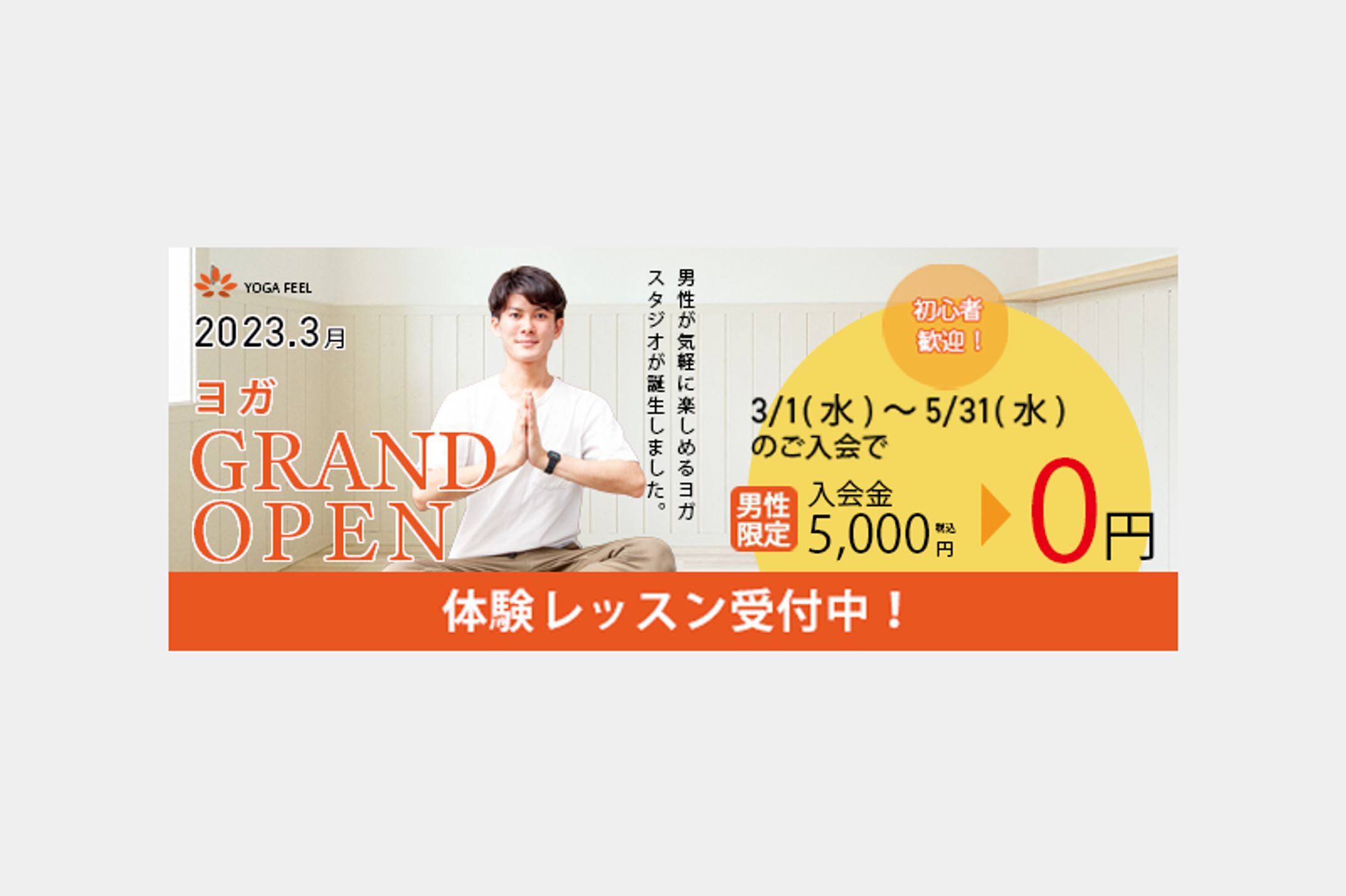 【バナー】ヨガスタジオ様-1