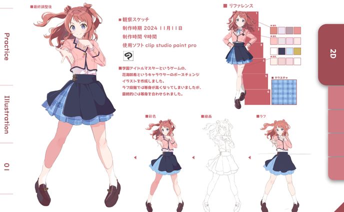 さき観察スケッチ