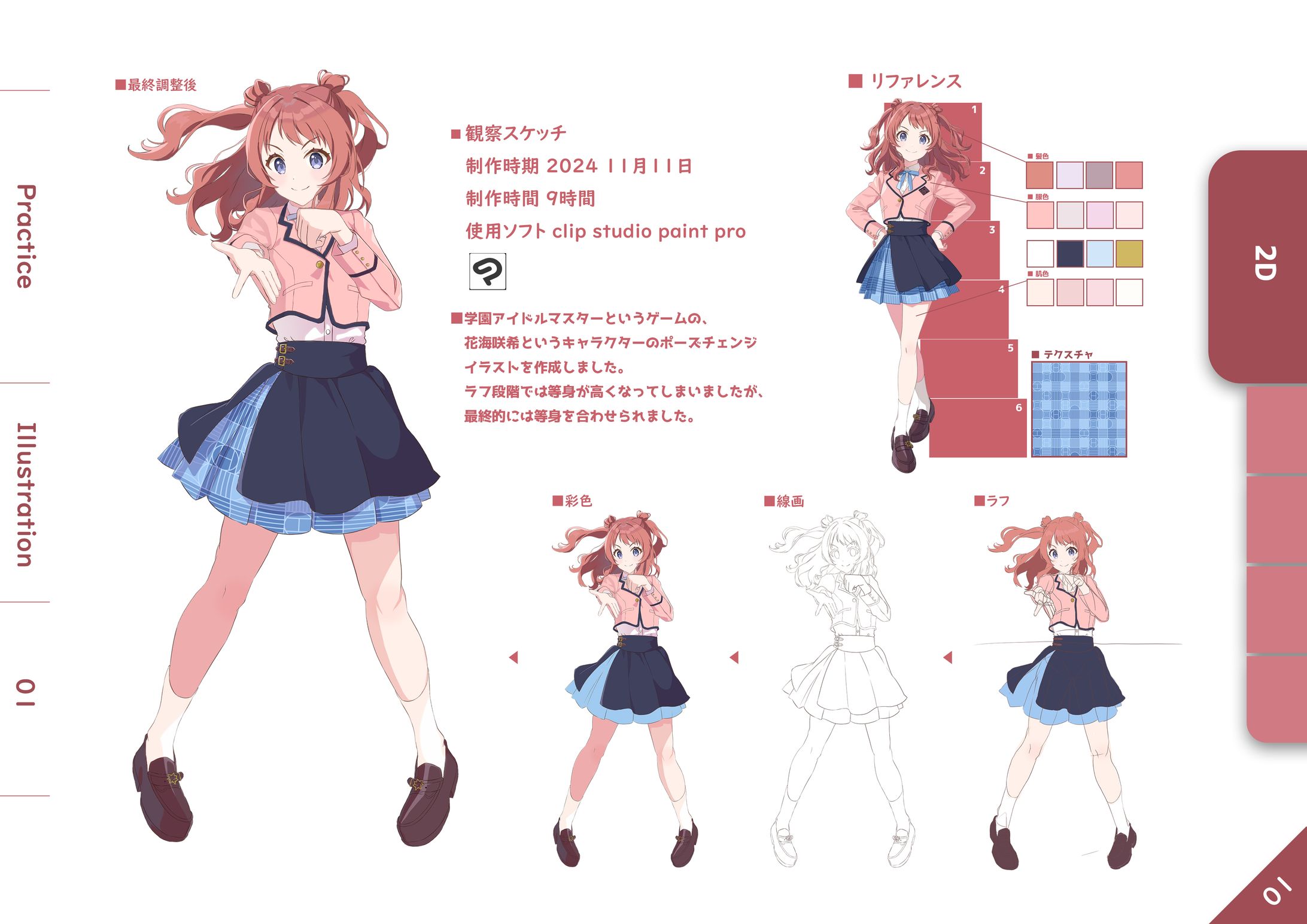 さき観察スケッチ-1