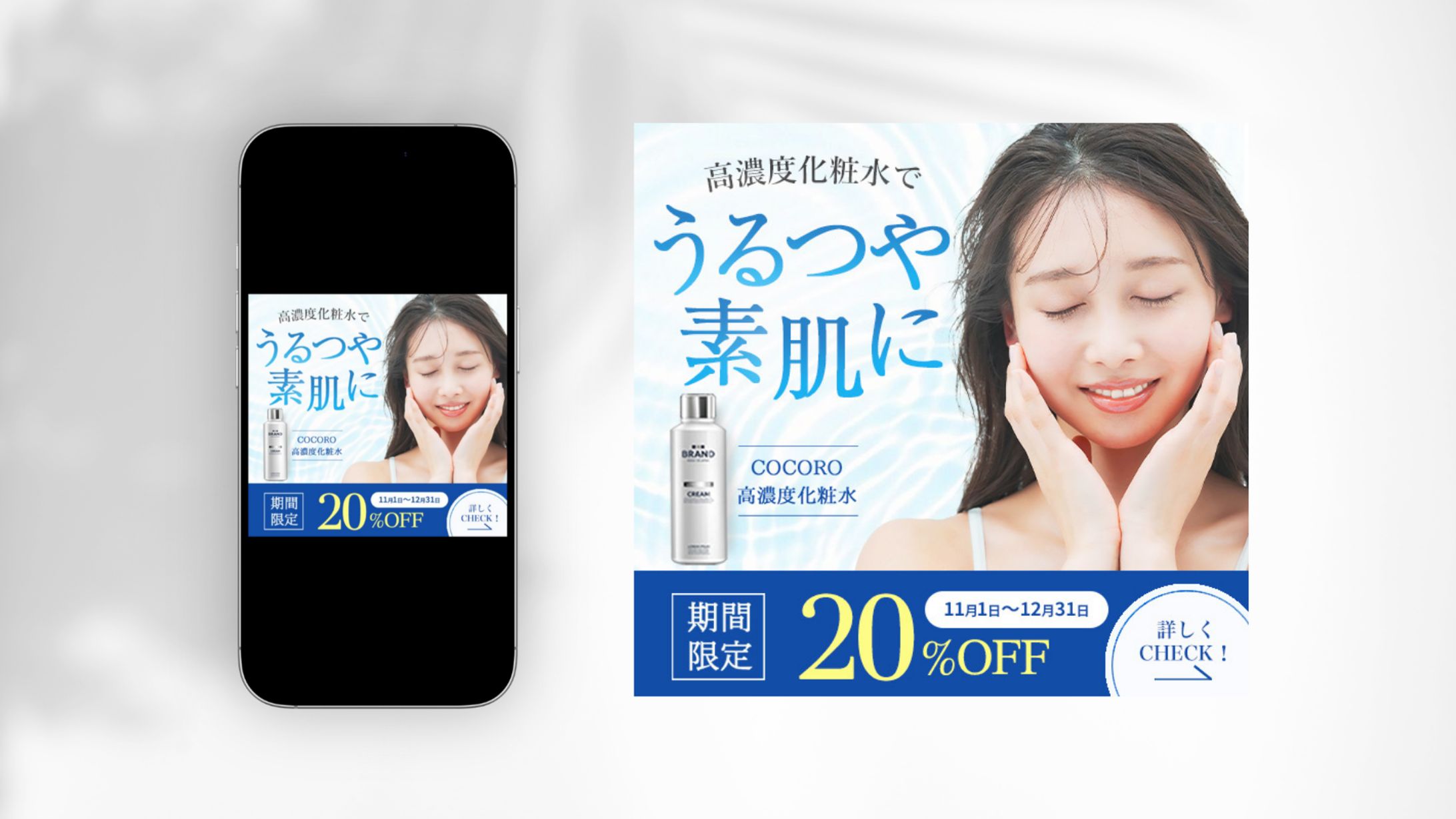 【自主制作】化粧水バナー-1