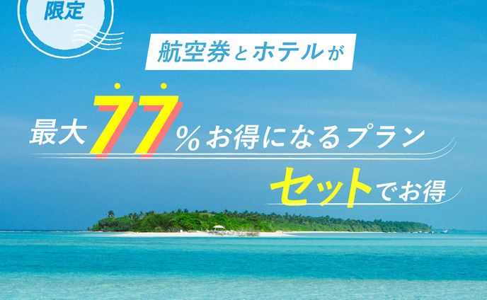 旅行のキャンペーンバナー