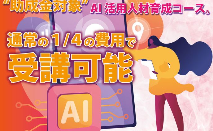 【バナー】AI事業②