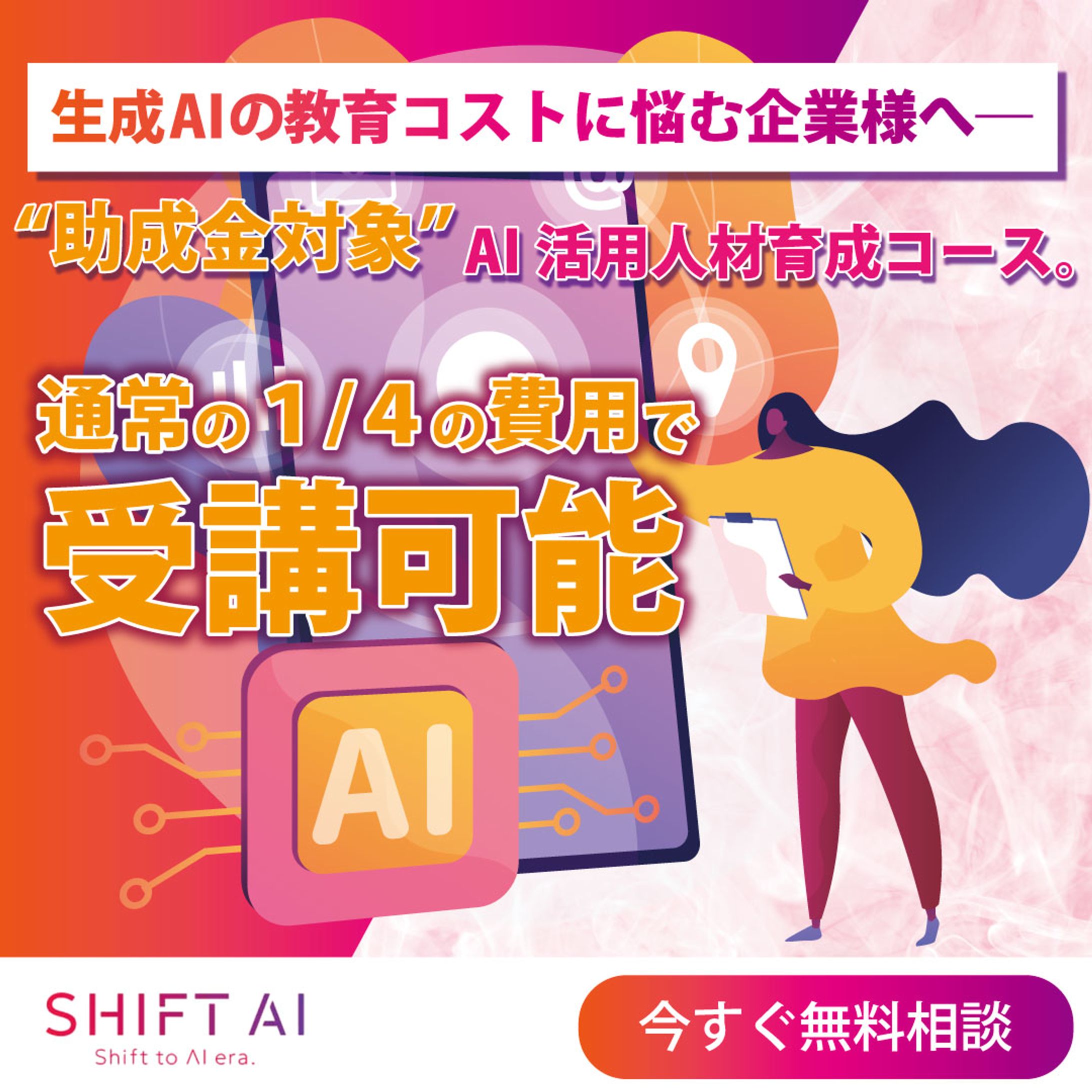 【バナー】AI事業②-1