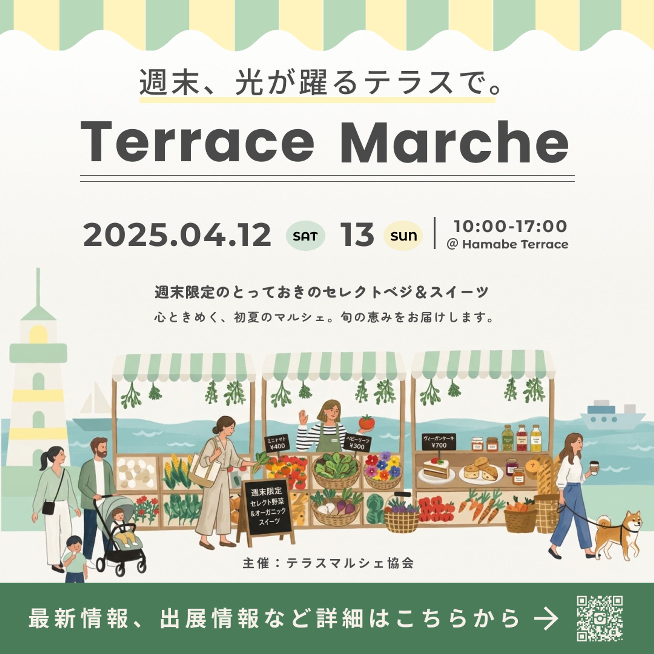 テラスマルシェ 告知バナー-1