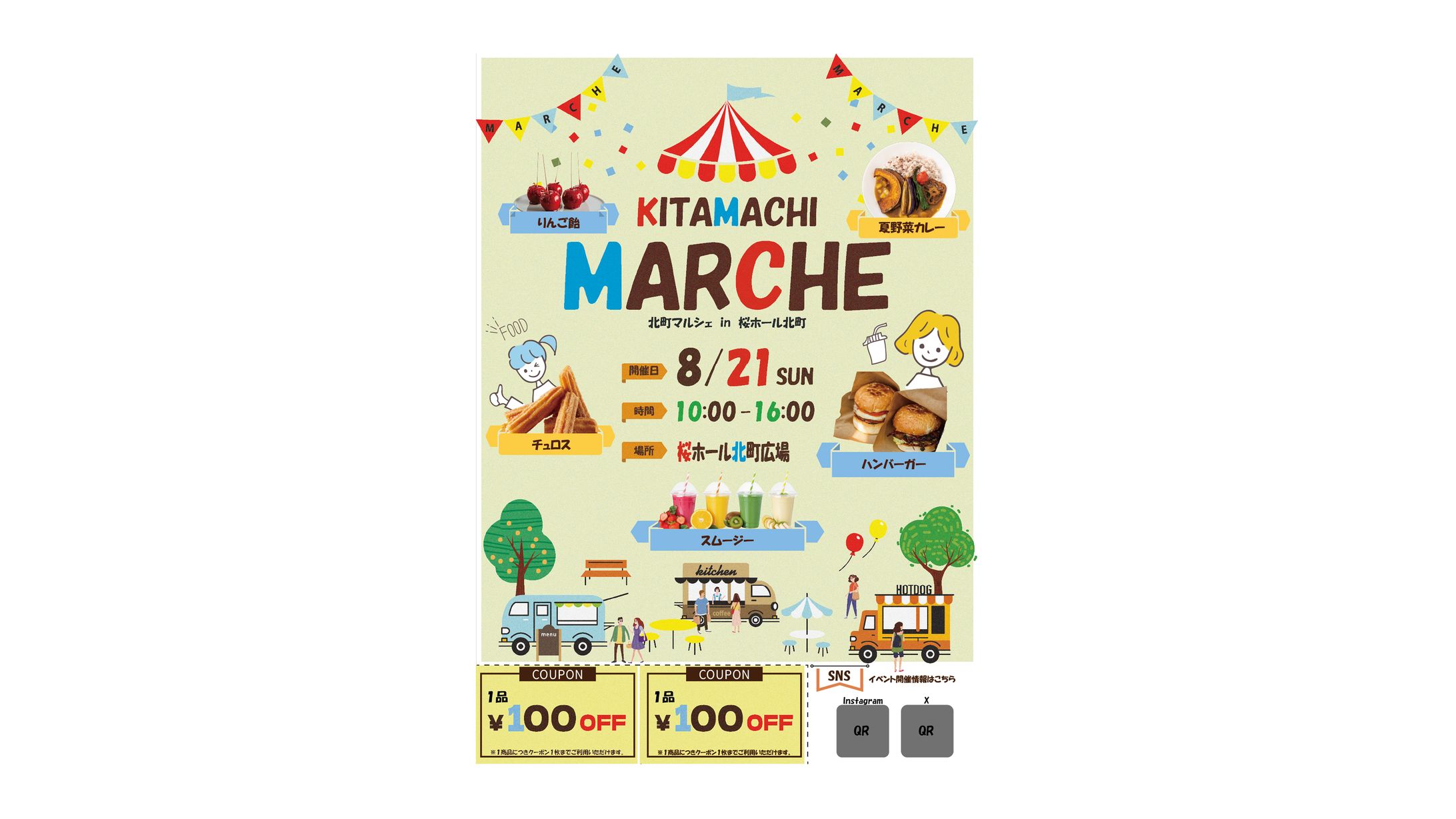 【チラシ】マルシェ-1