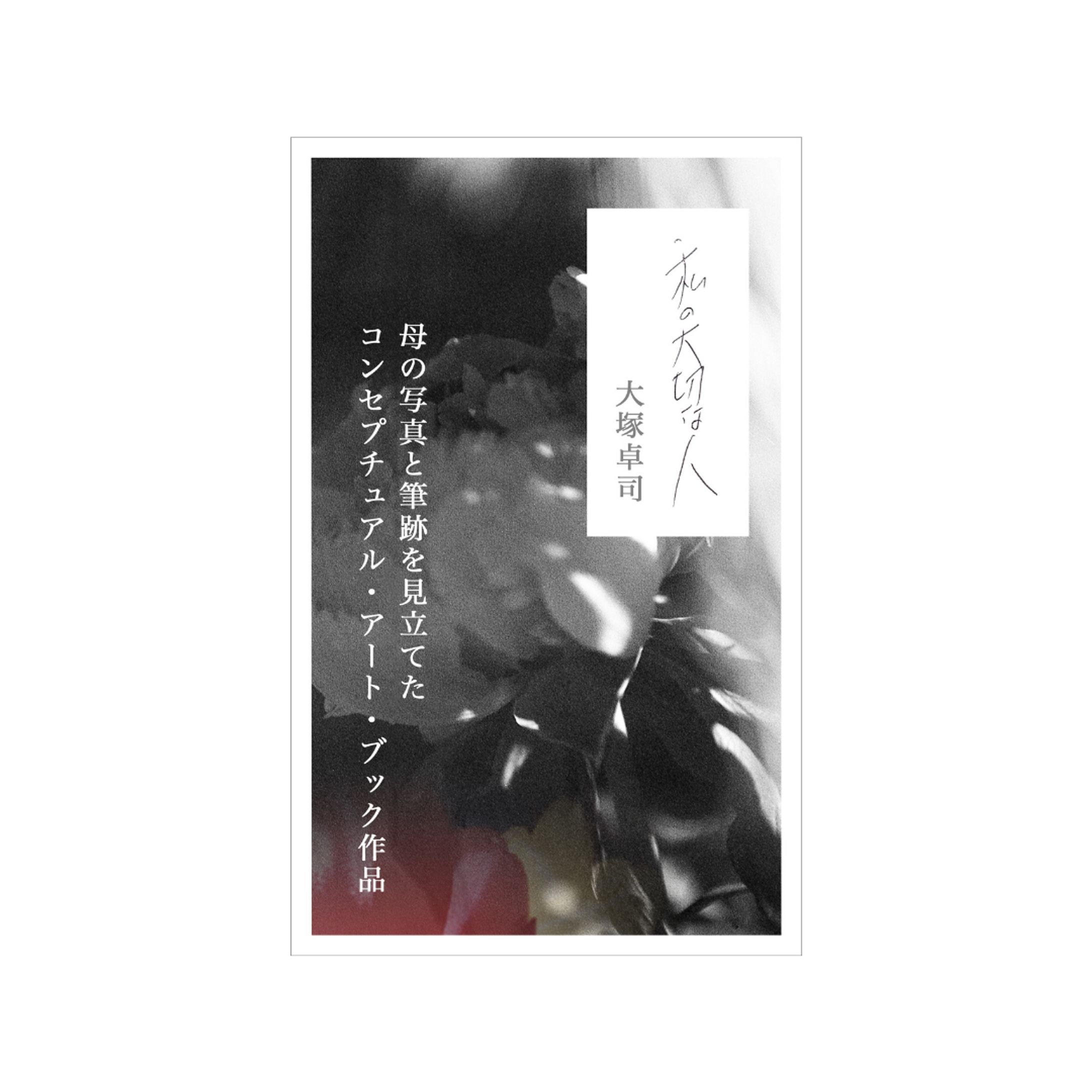 私の大切な人_Kindle表紙-1