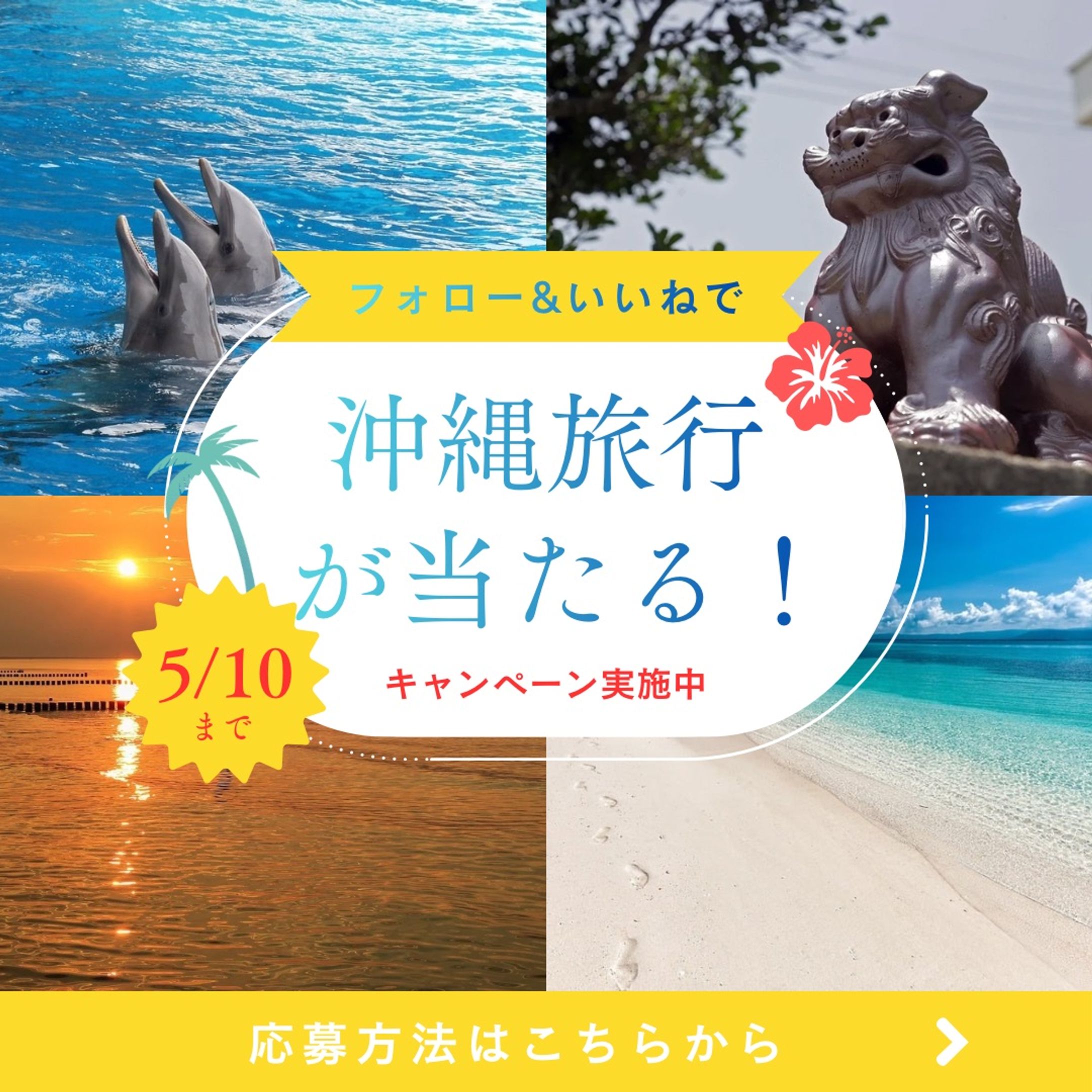 沖縄旅行バナー-1