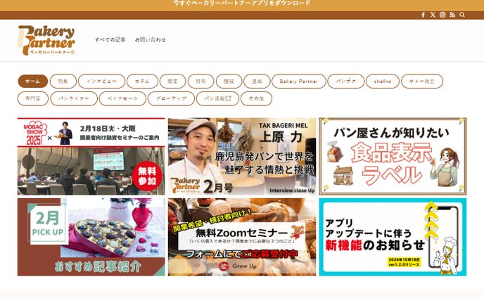  2025 02 18 お仕事。ベーカリーパートナーさん